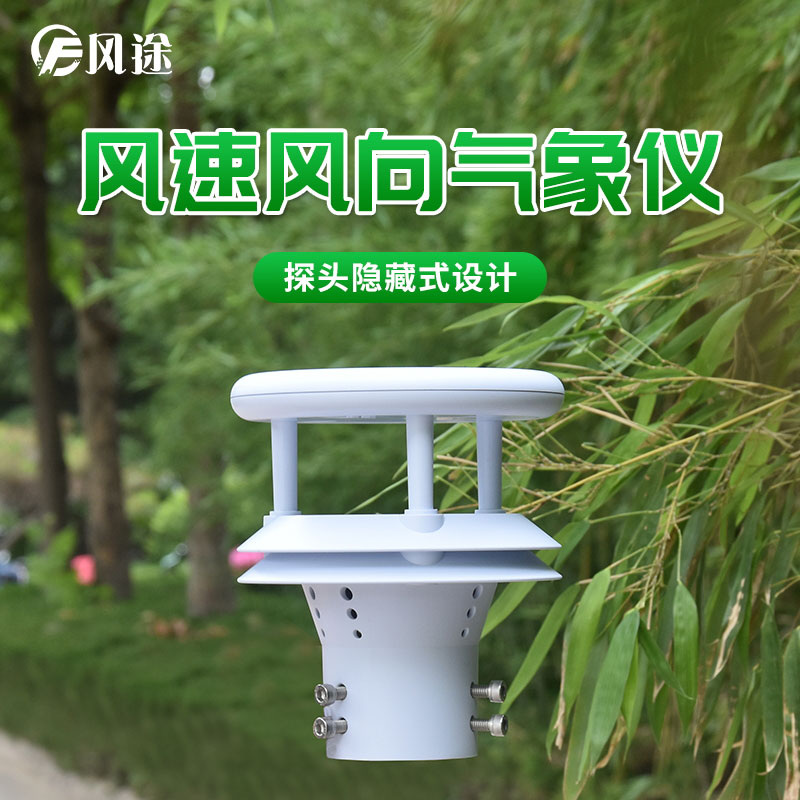 超声波风速风向传感器优势